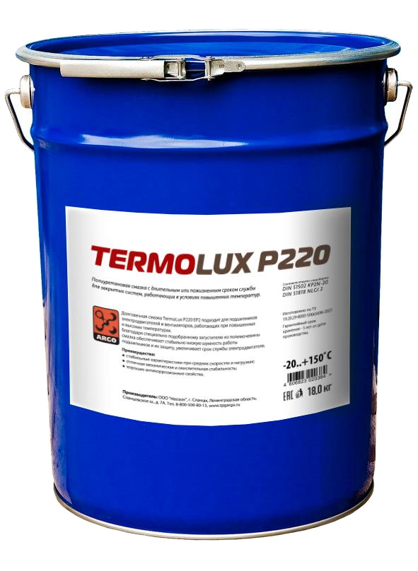 Смазка TermoLux P 220 EP2